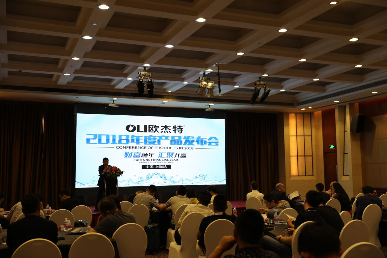 欧杰特产品发布会.png